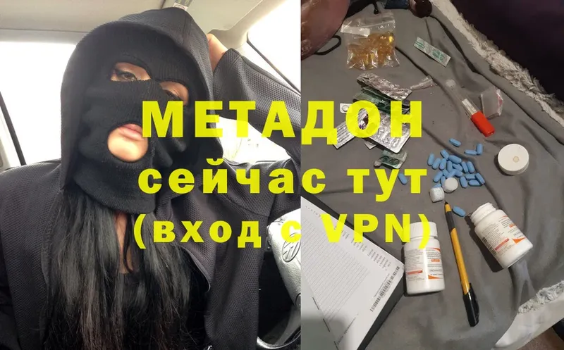 МЕТАДОН methadone Борзя